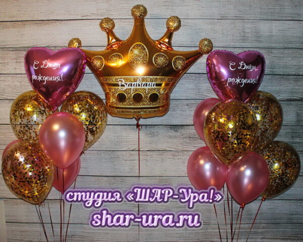 королевский набор из шаров
